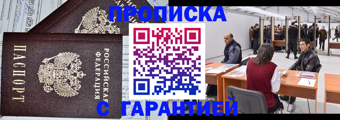 временная регистрация законно в Курчатове